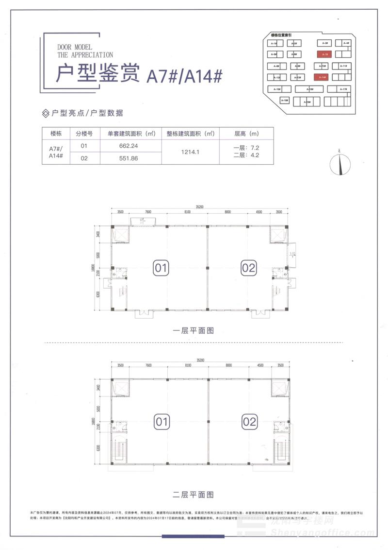 A7-A14#独栋平层图