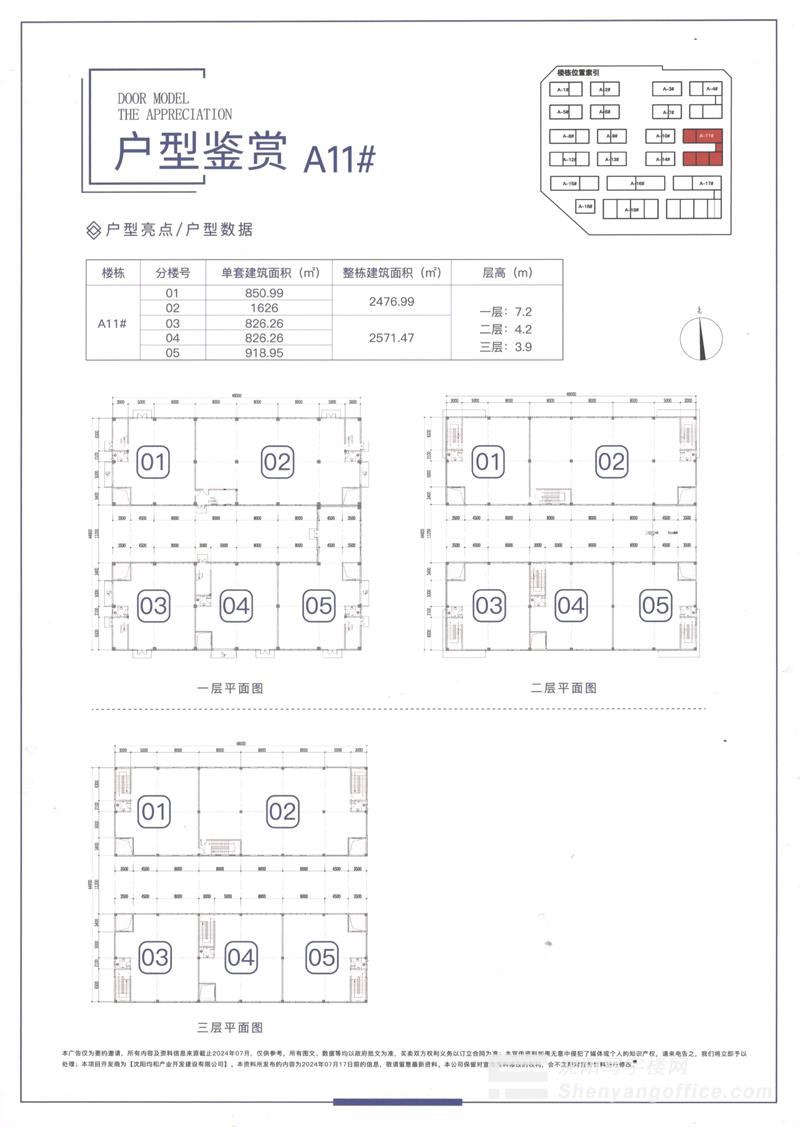 A11#独栋平层图