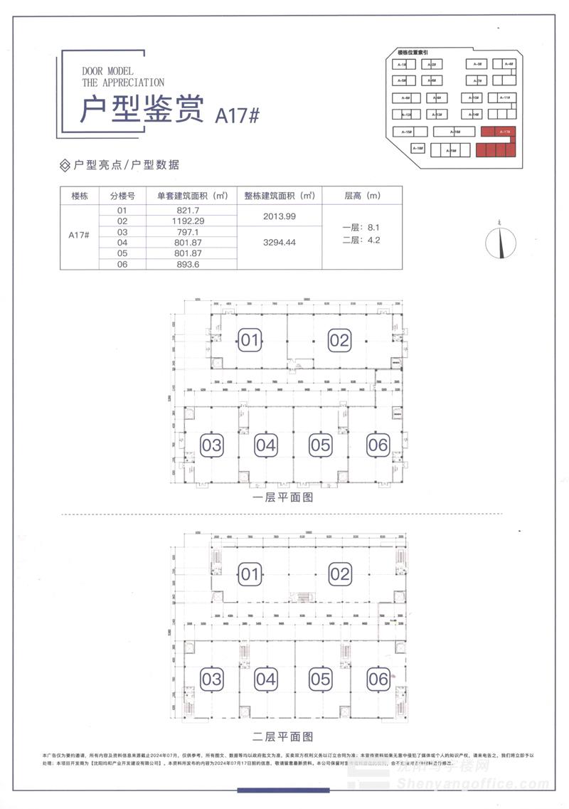 A17#独栋平层图