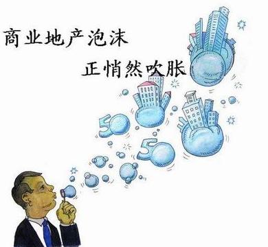 中国楼市目前存在两类泡沫 房价一定还会下跌