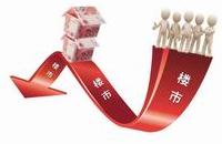 珍惜和培育健康的楼市应成为房地产界的共识