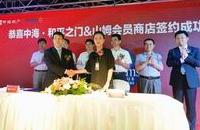 “世界第一卖场”落户中海·和平之门