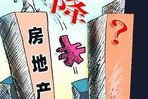房地产投资增速连续20月下滑 地方频出利好政策