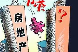 房地产投资增速大幅回落 去库存将成楼市主旋律