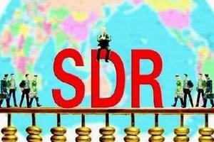 人民币加入SDR 楼市是喜是悲