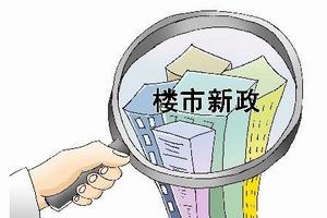 房贷利息抵扣个税 2016年更多救市大招出现