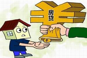 目前一线城市房贷折扣加大但多有条件