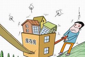 房地产中介要在“去库存”中发挥积极作用首先是信息透明化