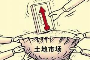 土地市场高价地频出 开发商通过商办改为商住产品