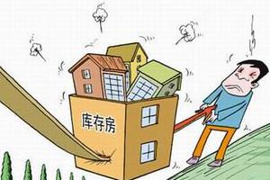 房地产中介如何在“去库存”中发挥积极作用