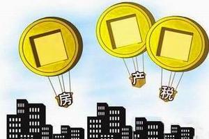 仇保兴:提议调控楼市 分拆房地产税