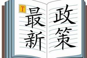 政策多管齐下 各大城市成交量和房价都有所下滑