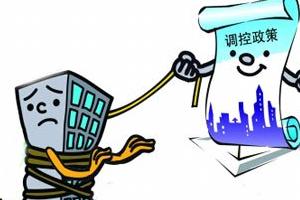 多地出台楼市调控政策严查投机炒作