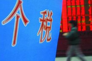 房地产税、个人所得税等税制改革正在积极推进中