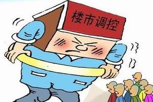 上海要求行严格落实上海市房地产调控政策