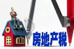 房地产税将成为下一步改革的重要突破口