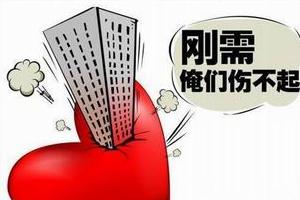 买房要尽量有自己的主观意识避免被牵着走