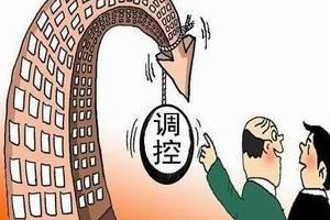 本次调控影响持续6-9个月 房价将出现10下调空间