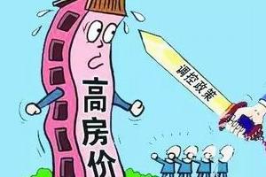 调控政策加码 未来一段时期地王将逐步降温