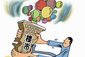 2016年热点城市楼市挤泡沫、防风险料成为重点