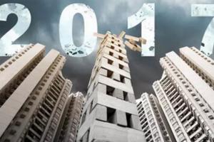 2017年楼市将怎么走？中央释放这些改革信号