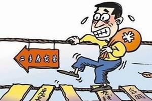 对十类常见“风险房”进行法律风险提示