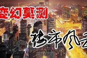 央妈跟随美联储“变相加息”楼市命悬一线？