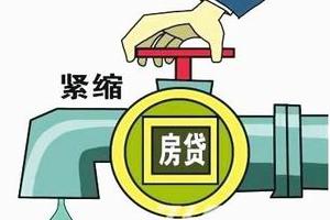 银行为什么收紧房贷利率 从三方面来分析