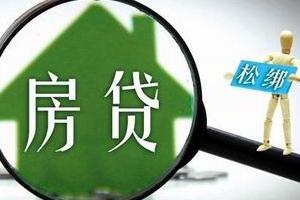 未来不排除房贷利率进一步上浮的可能性