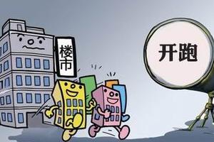 未来各地楼市将逐渐向着预想的轨迹发展