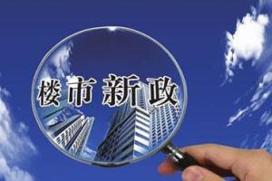 多城市住房租赁新政密集推进