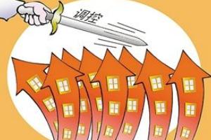 专家：楼市调控不会“歇歇脚” 注重从供给端发力