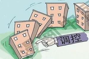 地方两会定调楼市调控不放松 一线城市仍从紧