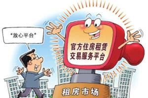 住房租赁市场持续升温 未来发展走向如何？
