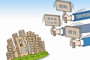 坚持“房住不炒”定位 分类调控不会“手软”