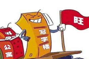 写字楼投资的四大原则和6大策略