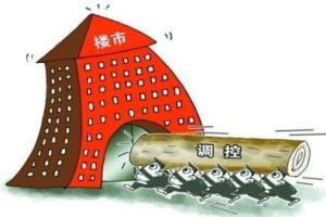 楼市差别化调控将持续 租购并举成大方向